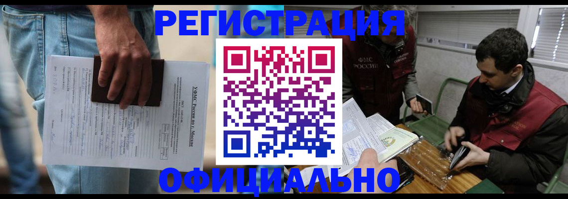 миграционный учет в Шали